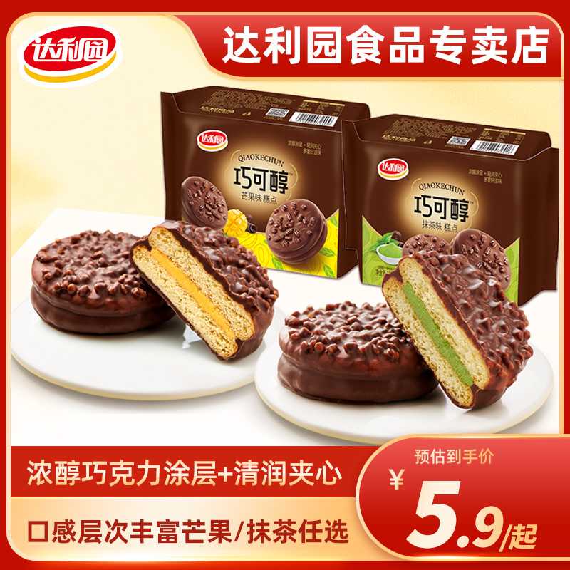 达利园巧可醇160g*2袋巧克力味浓醇涂层夹心早餐下午茶糕点零食品