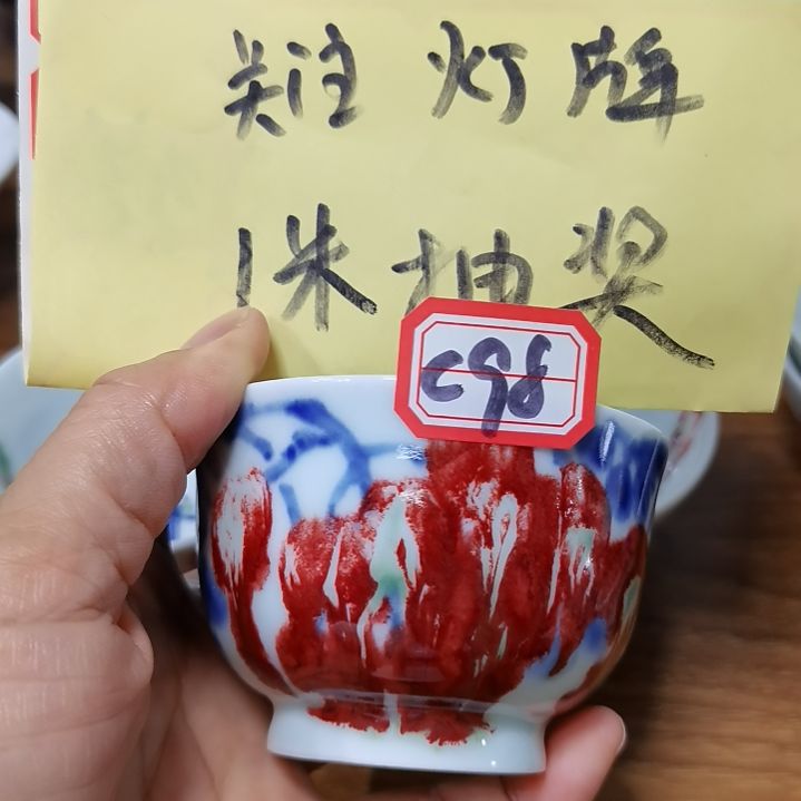 魚***樂杯张学鸿老师青花釉里红微瑕