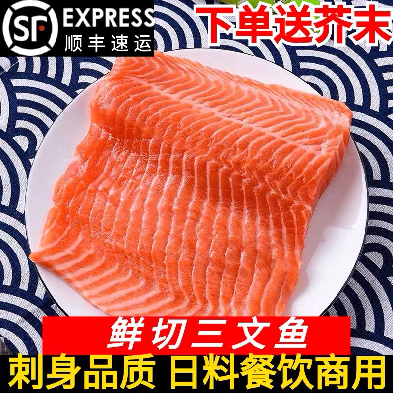 A3国产三文鱼（拍2盒送1盒）中段带鱼腩整块可刺身香煎顺丰快递虹鳟