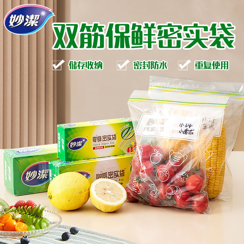 妙洁密封袋食品级加厚密实袋夹链袋腊肉保鲜袋封口袋子耐高温冷藏