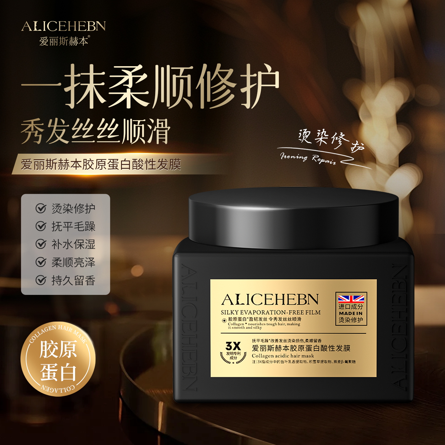 英国ALICEHEBN爱丽斯赫本胶原蛋白酸性发膜深层修护秀发改善毛躁