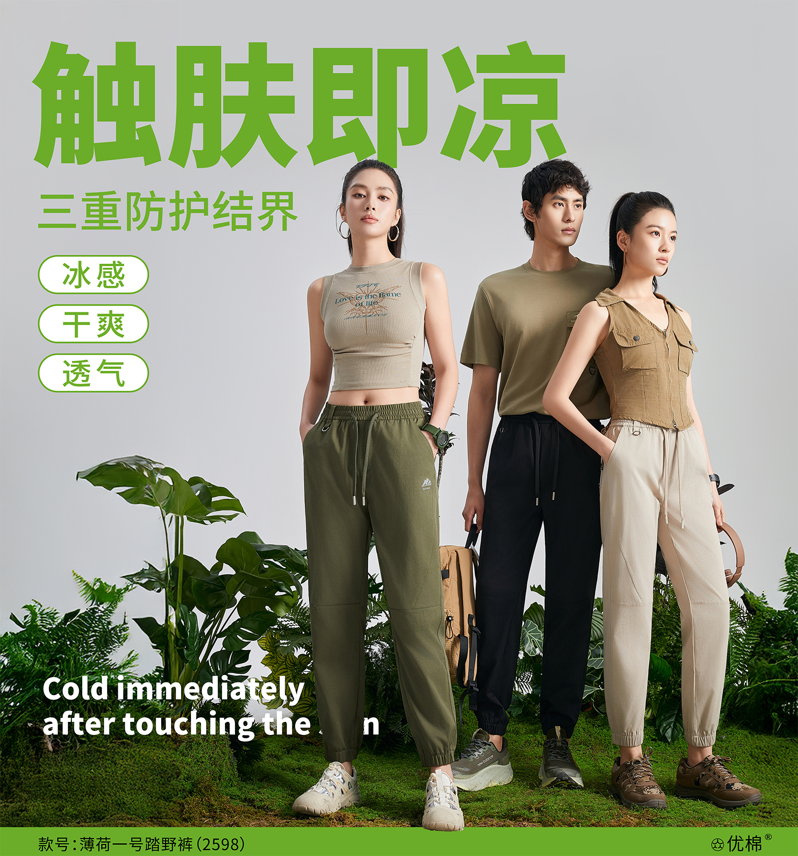 轻得透切！空间级立体裁剪！春夏薄荷一号情侣款踏野裤XM2598