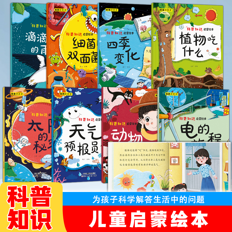 儿童启蒙绘本科普知识启蒙绘本