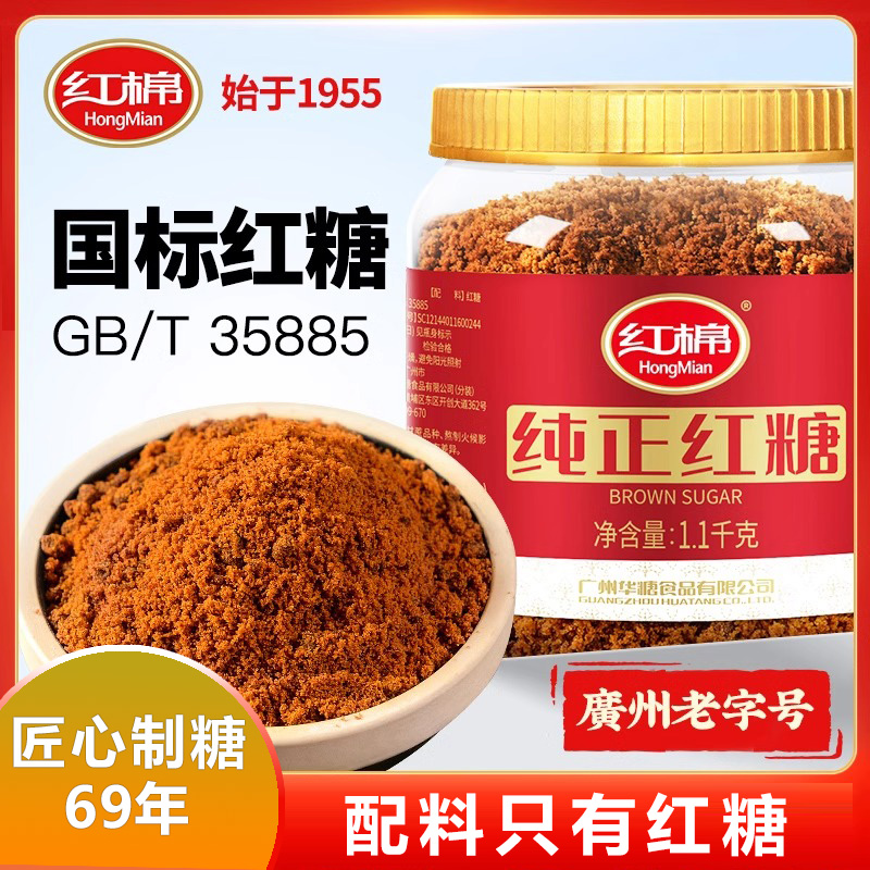 4斤4两甘蔗红糖两大罐配料干净无添加发糕糍粑汤丸必备正宗传统