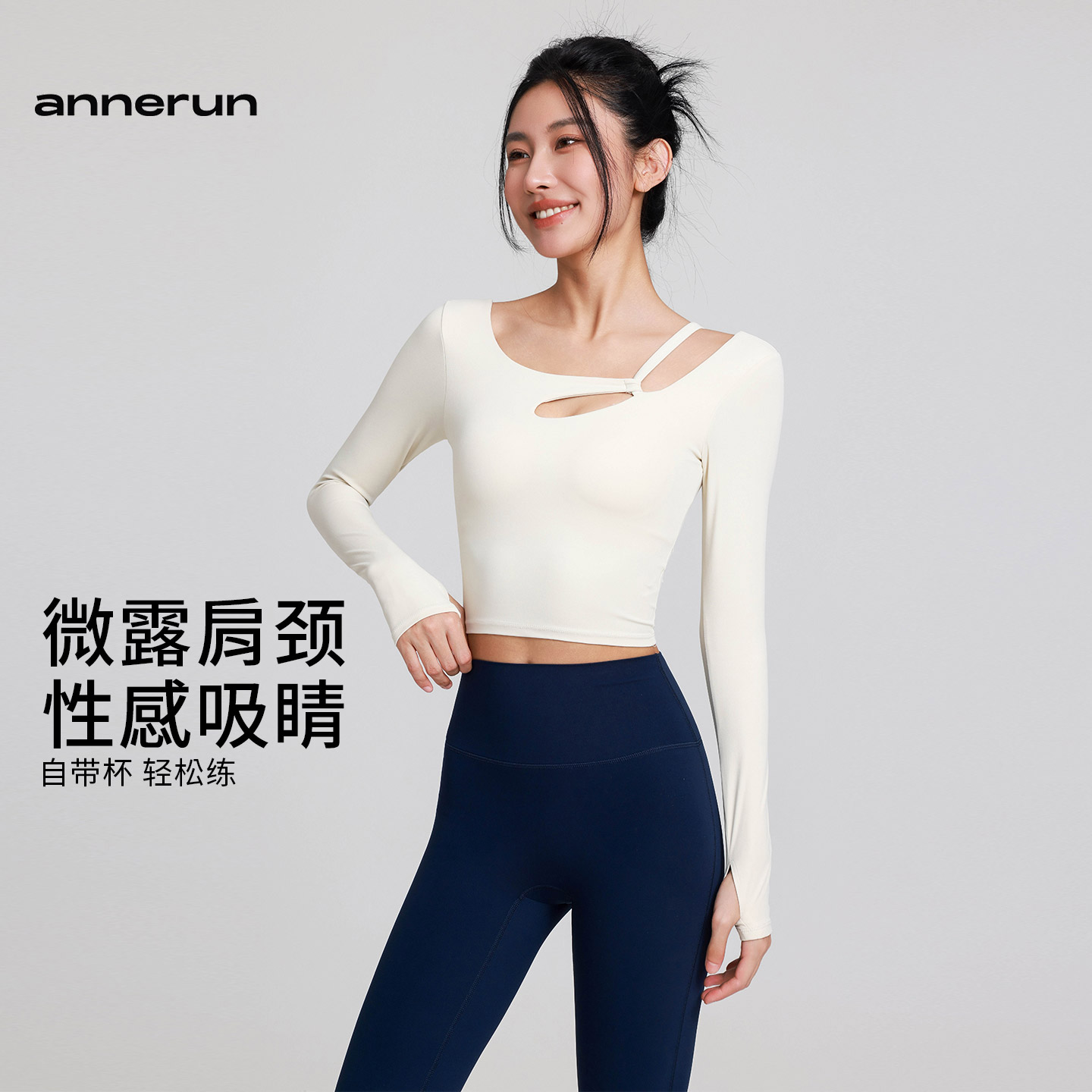 annerun瑜伽T恤女带胸垫秋冬普拉提速干运动长袖设计感健身服上衣