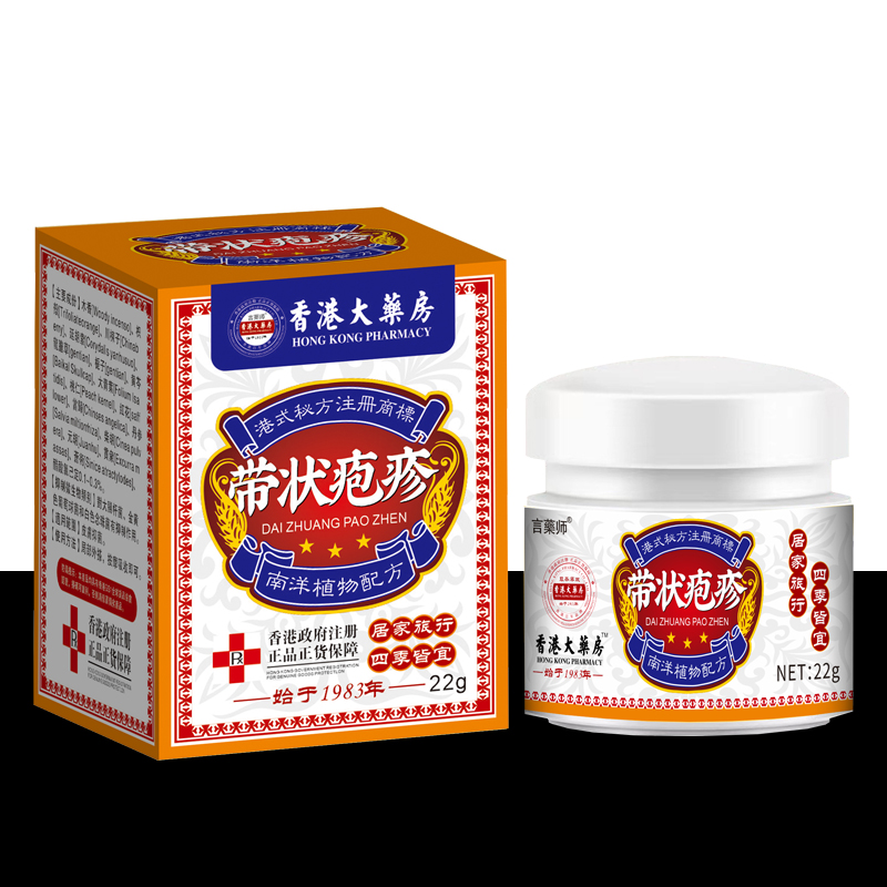 带状泡疹后遗神经痛蛇盘疮膏蛇盘清宝缠蛇龙生直器泡专用外用膏