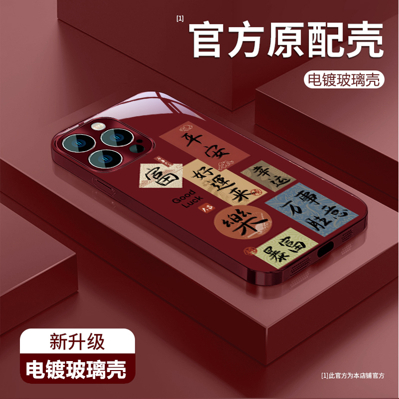 平安好运适用苹果vivo华为oppo小米iPhone17电镀玻璃防摔手机壳