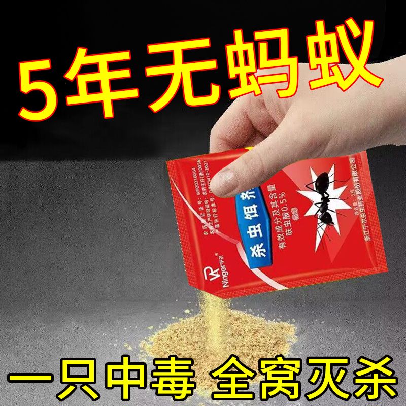 蚂蚁药家用一窝全窝端杀蚁饵剂厨房菜地驱大小红黑蚂蚁除虫粉剂