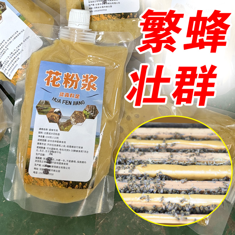 缺蜜期补喂花粉浆蜜蜂秋繁培育越冬不盗蜂减少蜂群养蜂专用蜂粮