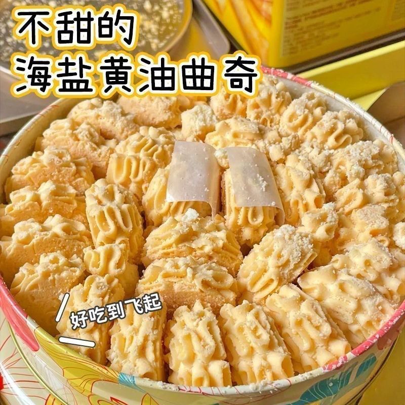海盐黄油味曲奇饼干下午茶糕点心宿舍解馋网红休闲小零食整箱批发