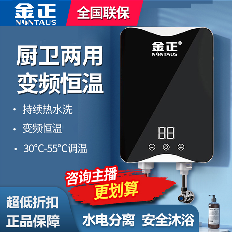 金正即热式电热水器电家用速热小型卫生间快热式洗澡沐浴理发店SL