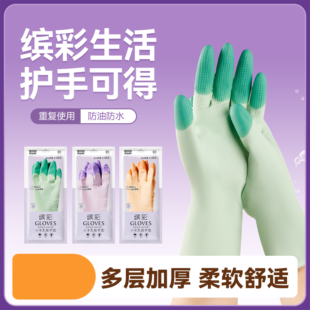 乳胶家务手套家用厨房洗碗女清洁好用加厚实用型橡胶刷碗防水洗衣