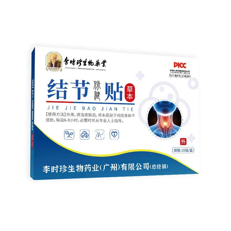 【2盒装】甲状腺贴结节贴散结乳腺淋巴咽喉草本萃取贴敷保健贴护理
