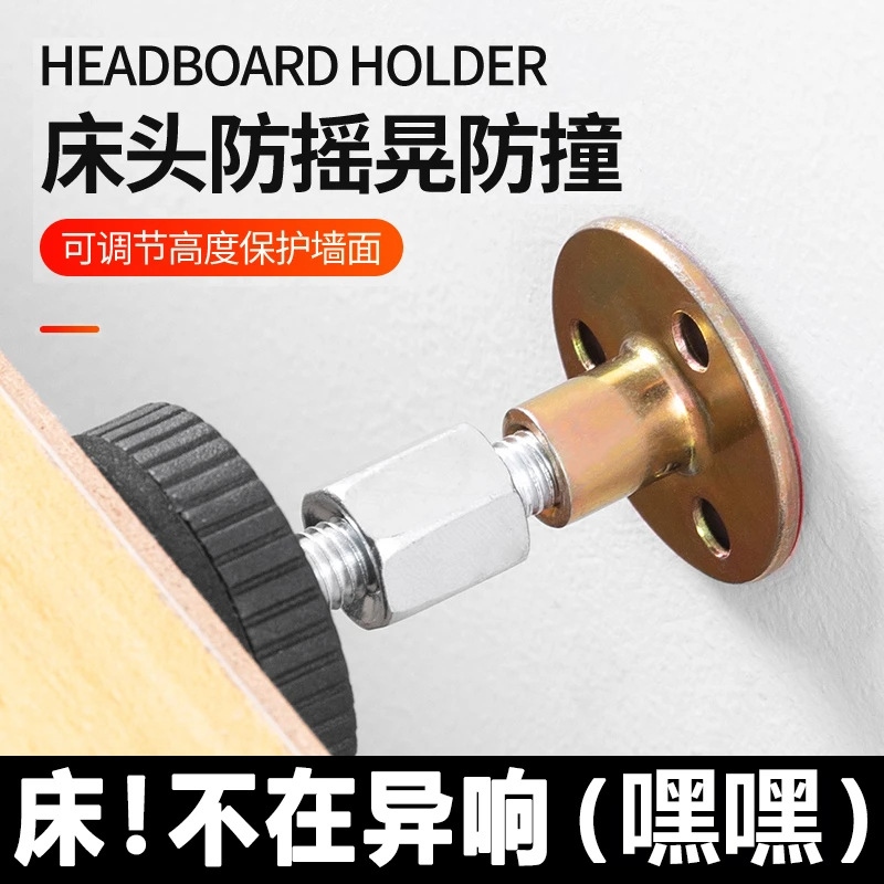【抢！4个装】防摇晃高弹防撞床头固定器稳固防噪音垫片多用途可调节