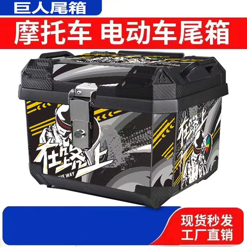 电动车尾箱大容量后备箱踏板车箱摩托车行李箱大号通用特大尾箱