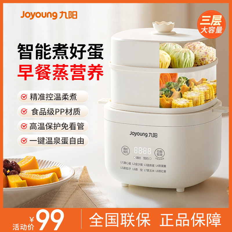 九阳煮蛋器家用小型新款自动断电家用小型蒸蛋三层预约早餐机