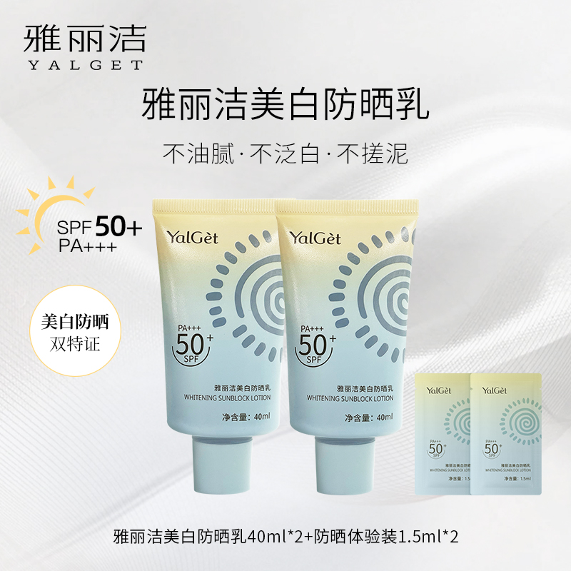 【好粗鲁专属】雅丽洁美白防晒乳 40ml高倍防晒 dsp
