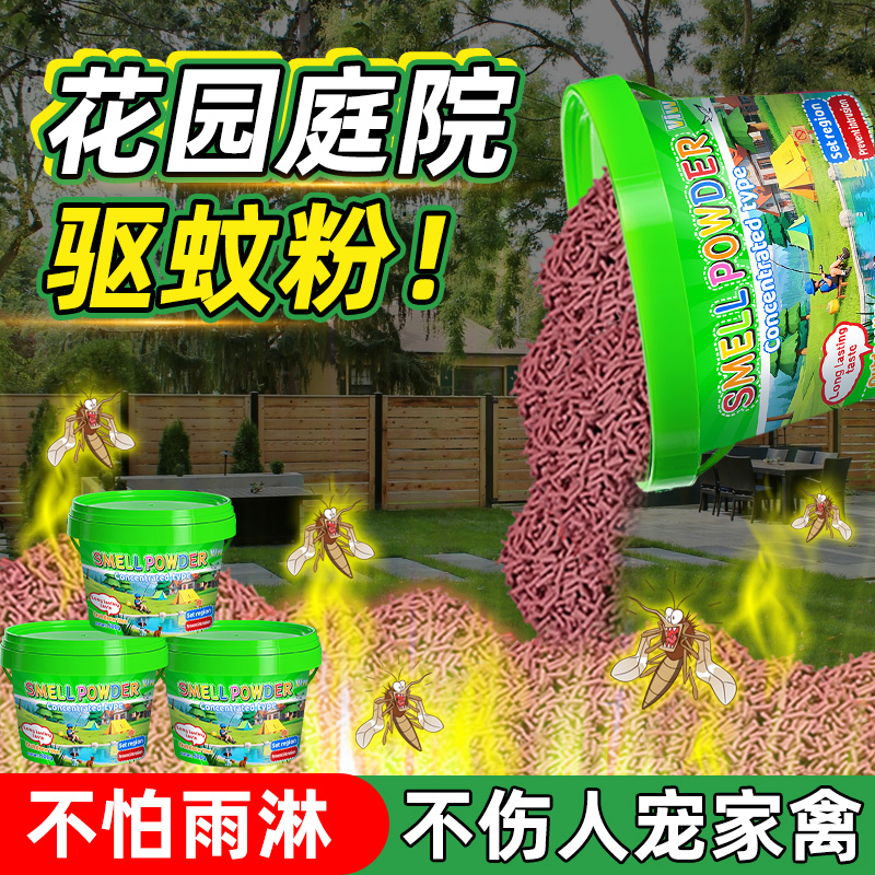 庭院驱蚊药别墅防蚊虫子赶克星长效强力户外室外农村花园驱蚊神器