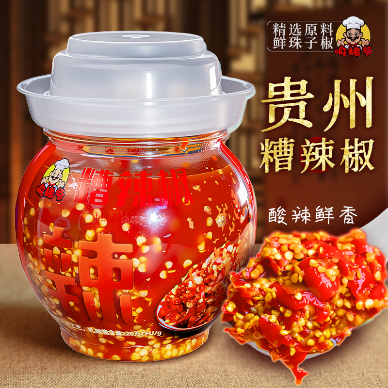 正宗手工糟辣椒贵州特产剁椒酸香辣椒贵州珠子椒剁辣椒黔味辣椒酱