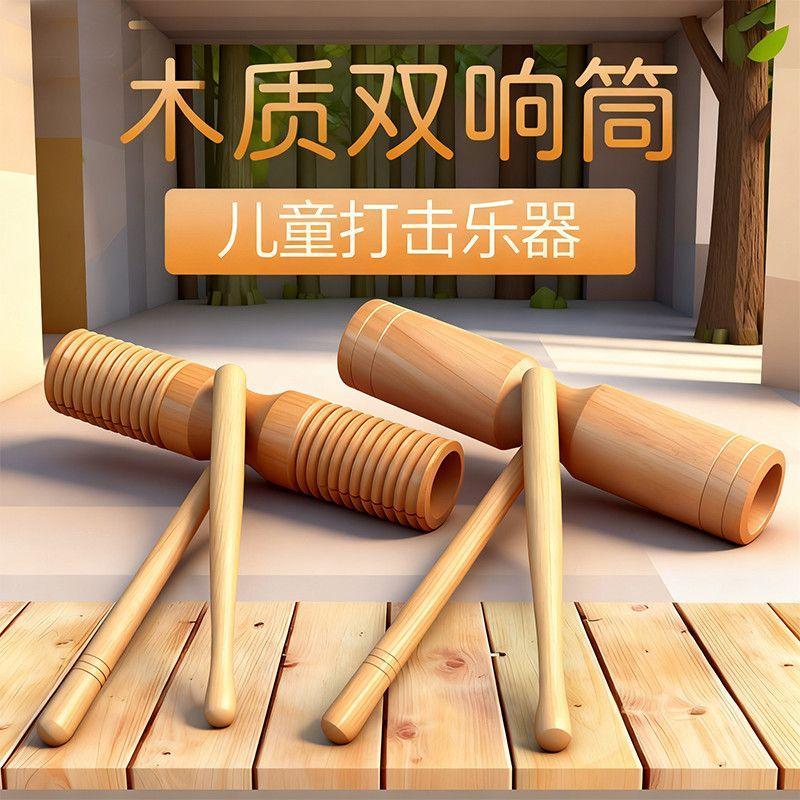 双响筒奥尔夫打击乐器大号小幼儿园儿童小学生音乐单响筒加沟桶多