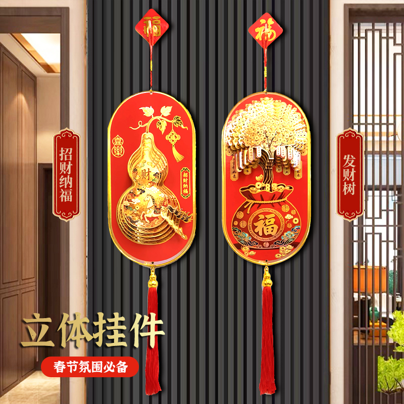 【到手1对】招财纳福葫芦富贵盈门摇钱树立体分层金箔烫印福字挂饰