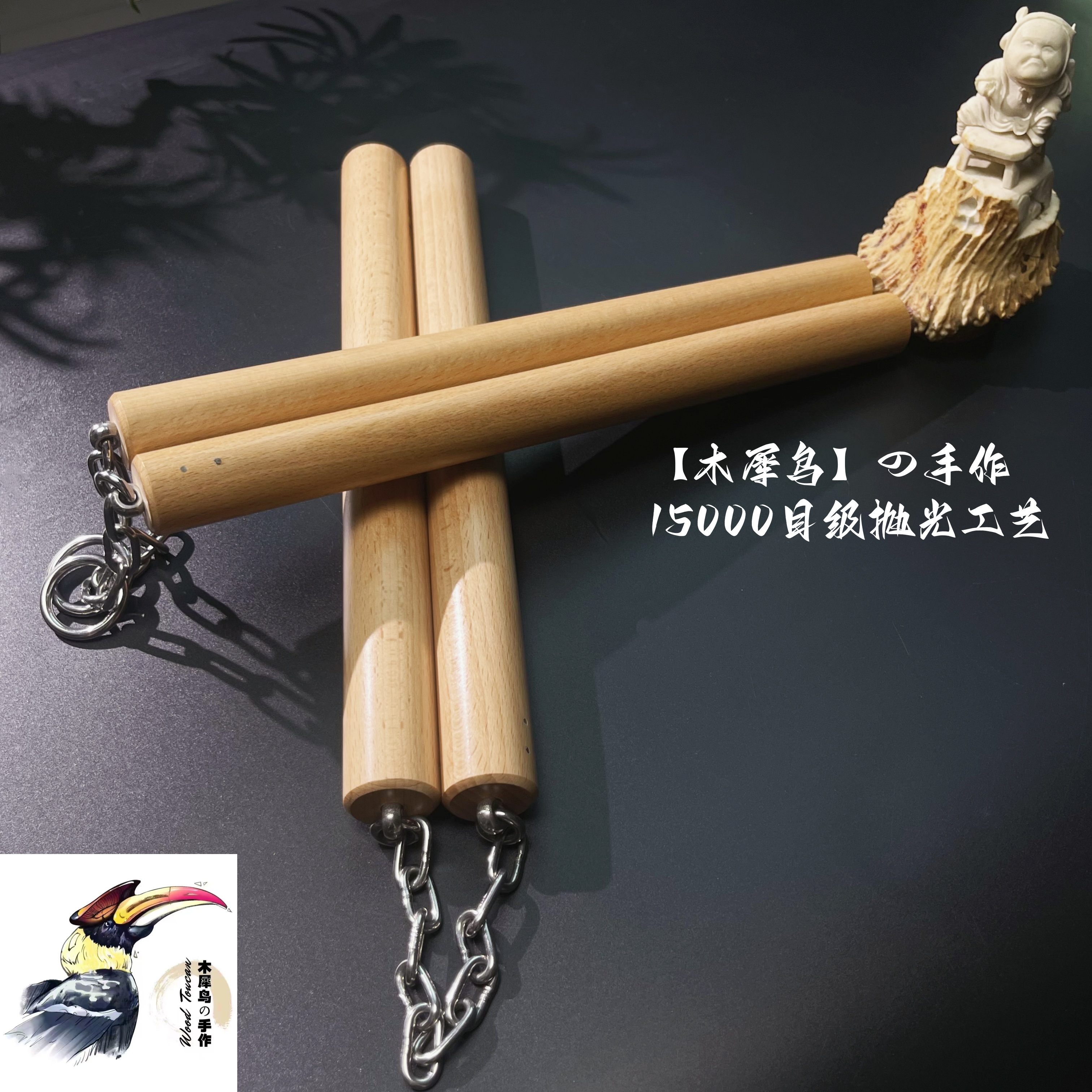 木犀鸟-水青冈标准款双截棍实木制品防身户外武术表演体育用品