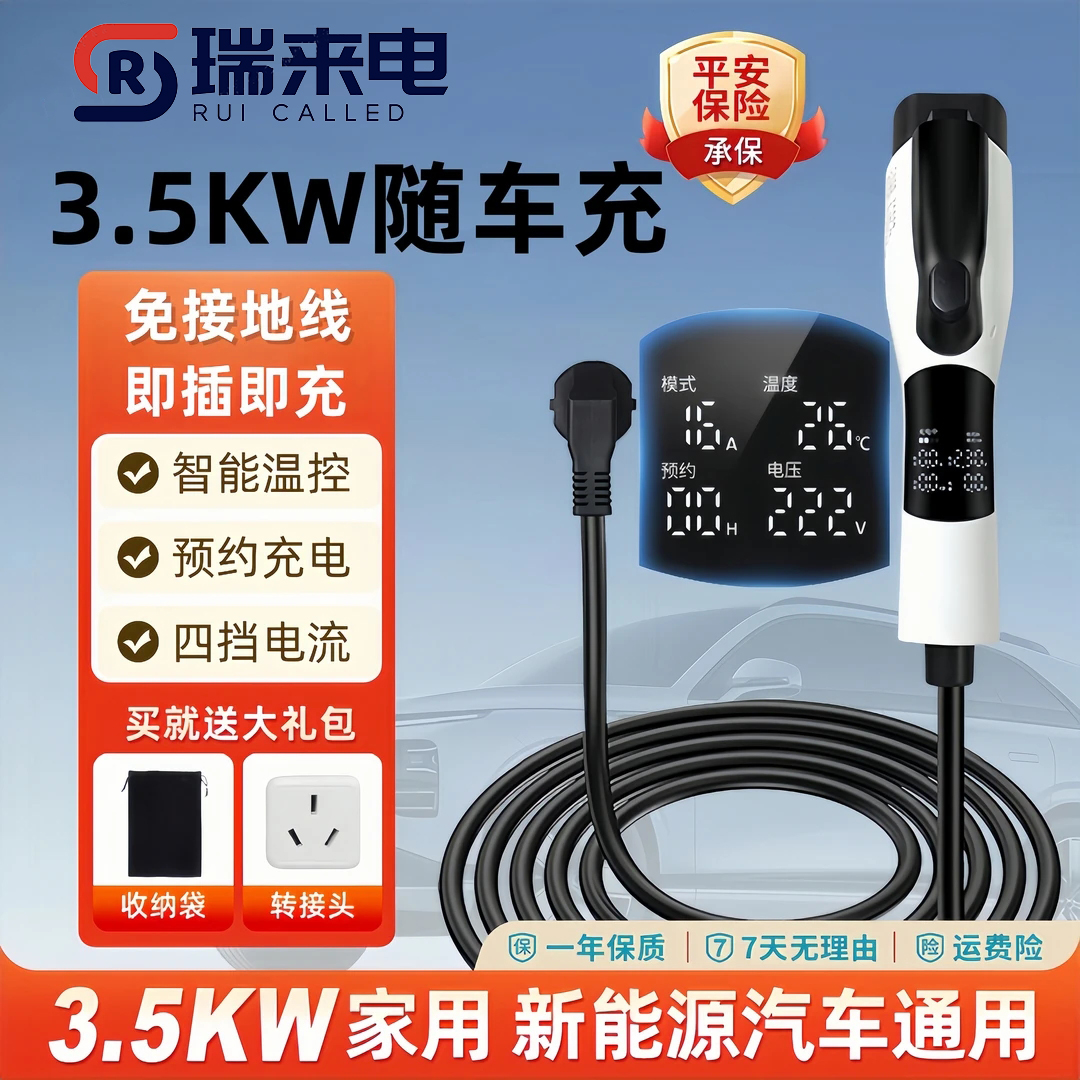 新能源3.5kw随车充比亚迪特斯拉电车充电器便携式吉利星愿充电枪