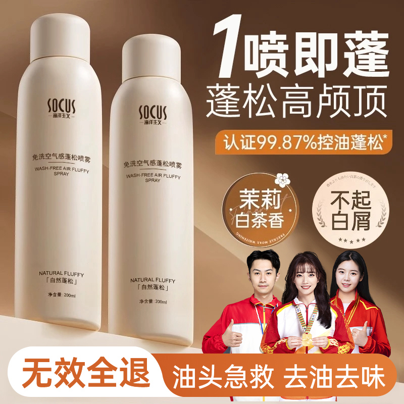 【东來&许昌自营✅】免洗头干发蓬松喷雾空气感定型高颅顶去油头神器