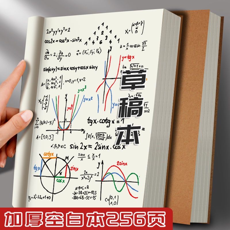 A4空白草稿本笔记本子加厚牛皮B5记事本初高中大学生用超厚日记本