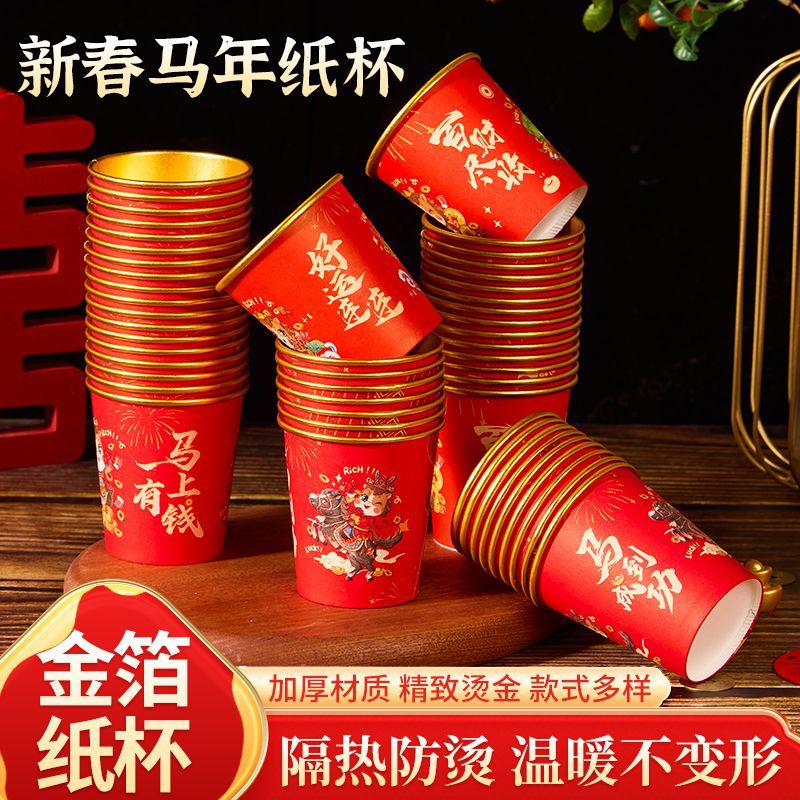 新款马年春节纸杯加厚一次性新年贺岁过年金箔水杯家用耐高温