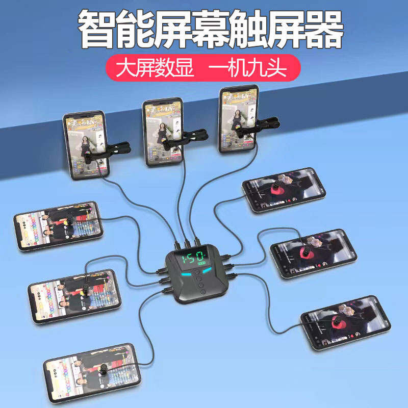 多头屏幕抢购器连点神器安卓苹果智能静音代替手指触屏物理点屏机