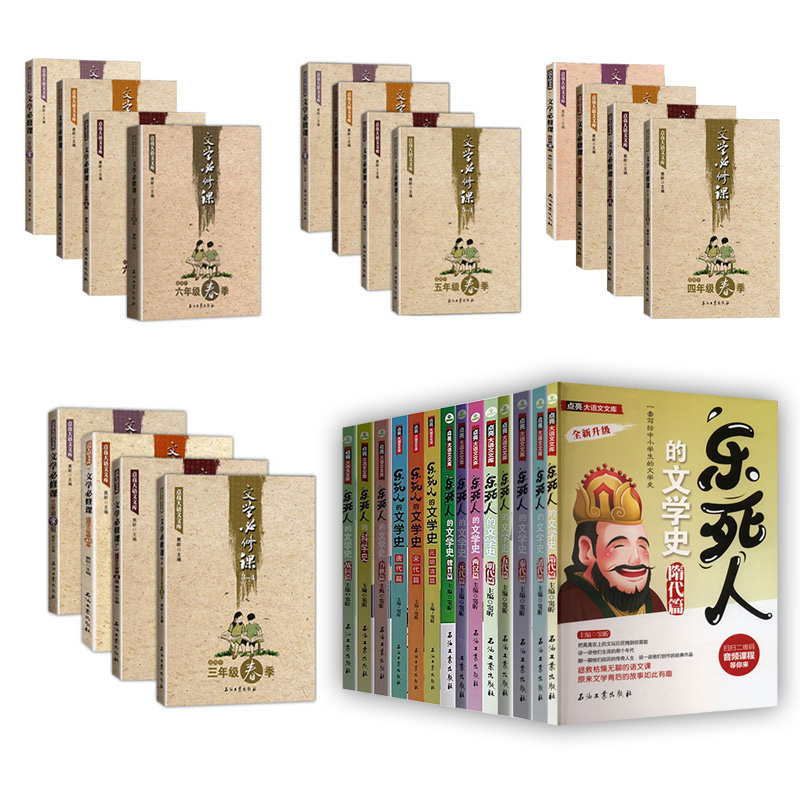 T乐死人的文学史科学史15册+文学必修课16册 共31册