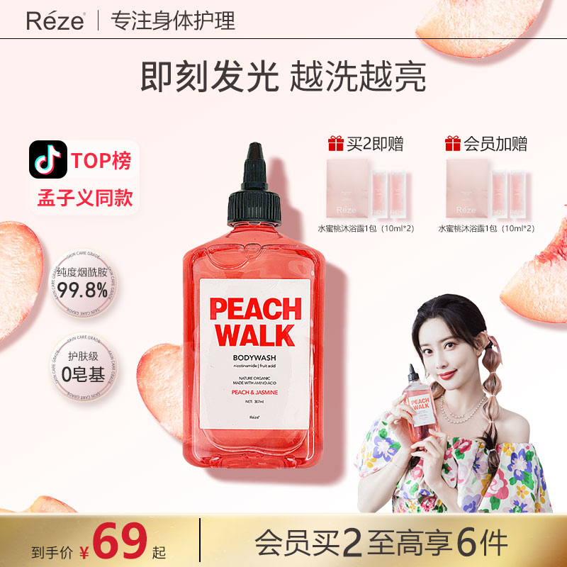 Reze烟酰胺氨基酸沐浴露1瓶307ml /不含手套