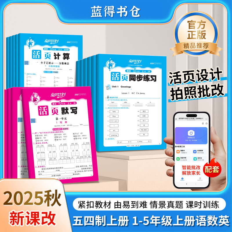 2025新版 山东五四制青岛版数学活页练1-5年级上册小学生同步练习