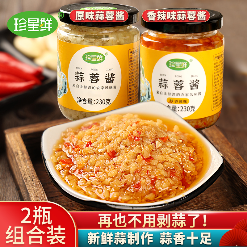 珍星鲜蒜蓉酱香辣酱原味烤茄子烤生蚝紫皮蒜小龙虾海鲜火锅调料