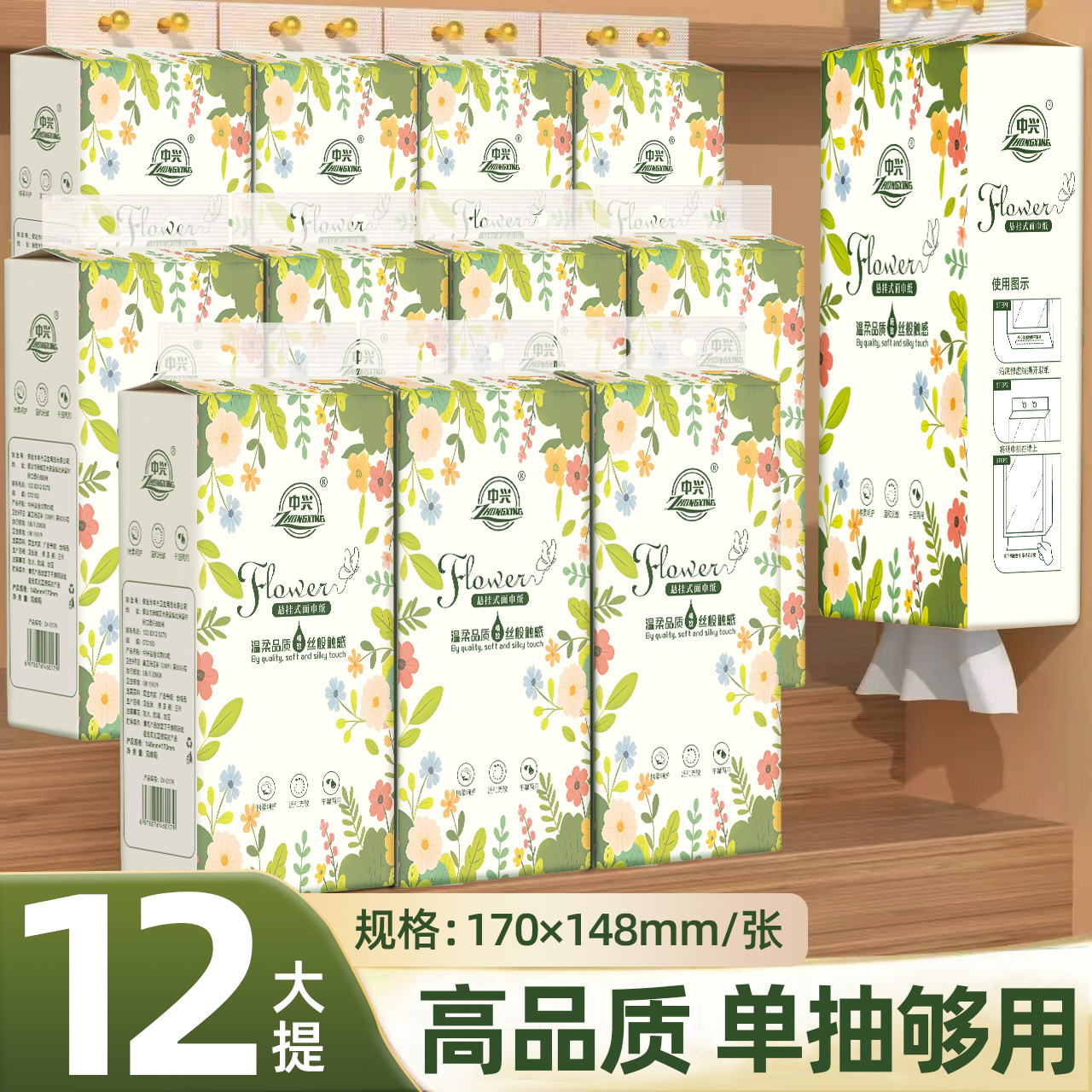 中兴底部抽纸餐巾纸卫生纸家用宿舍厨房加大加厚干湿两用柔软亲肤