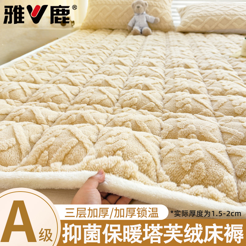 V/雅鹿冬季牛奶绒床褥加厚软褥子保暖床褥垫褥子学生单人床护铺底