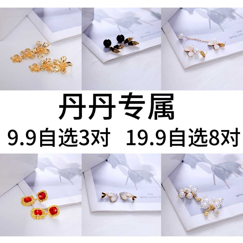 铜合金耳饰 1号{丹丹专属}气质时尚可爱百搭少女简约ins韩版