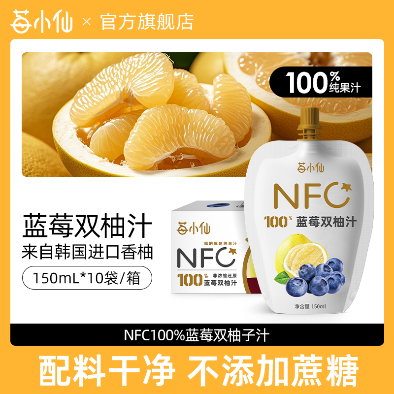 莓小仙NFC100%蓝莓双柚汁不添加防腐剂纯果汁网红饮品