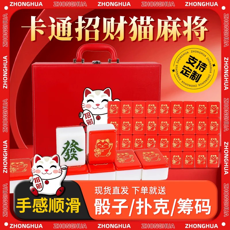 手搓麻将牌家用麻将送亲友红色招财猫40/42/44号定制聚会麻将礼品