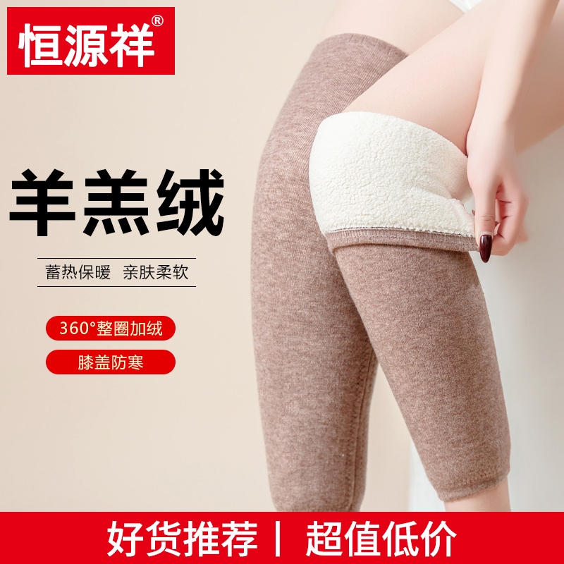 恒源祥羊羔绒护膝盖保暖男女士关节老年人秋冬季加绒加厚款