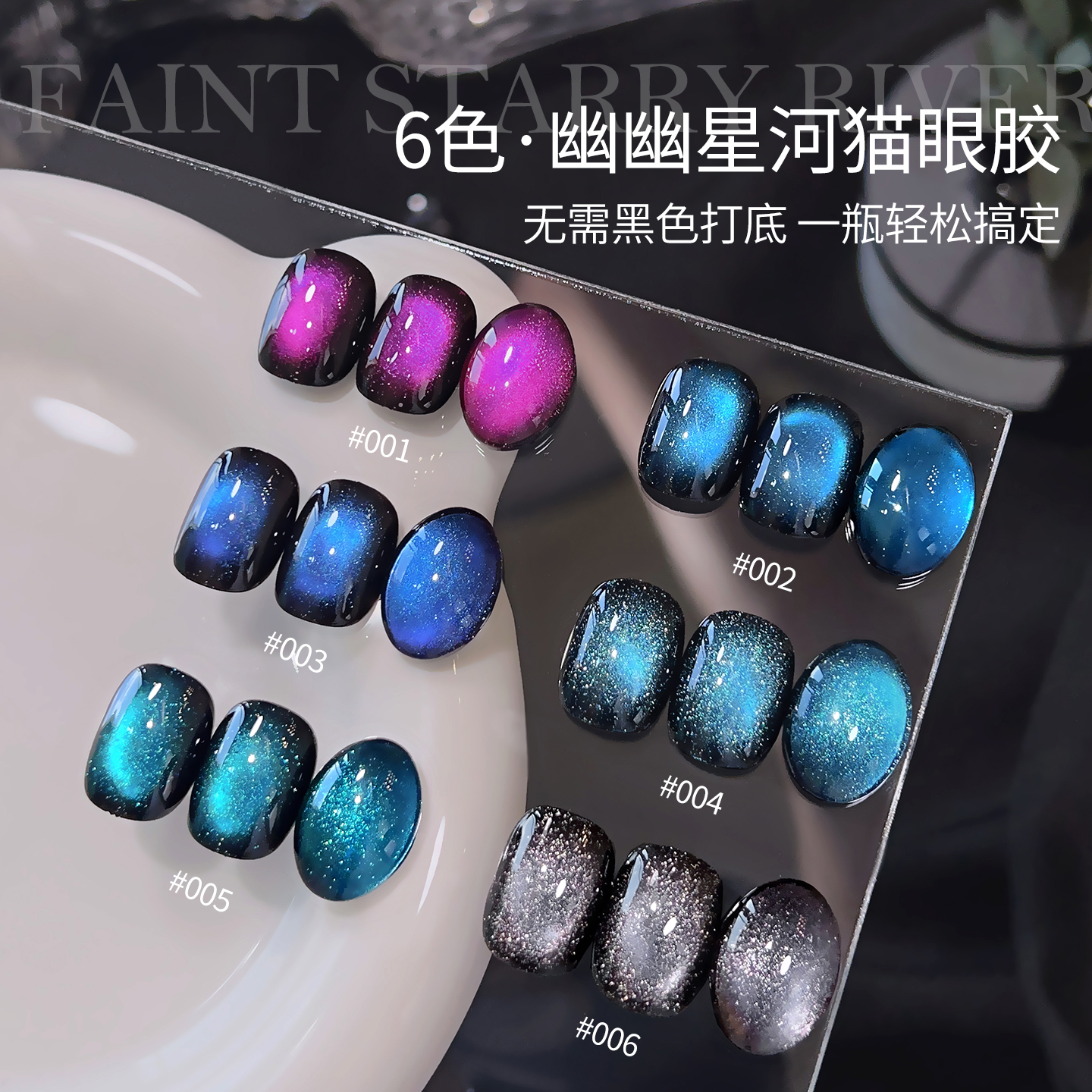 新款蓝黑色爆闪不用黑色打底幽幽星河玻璃珠猫眼甲油胶美甲店专用
