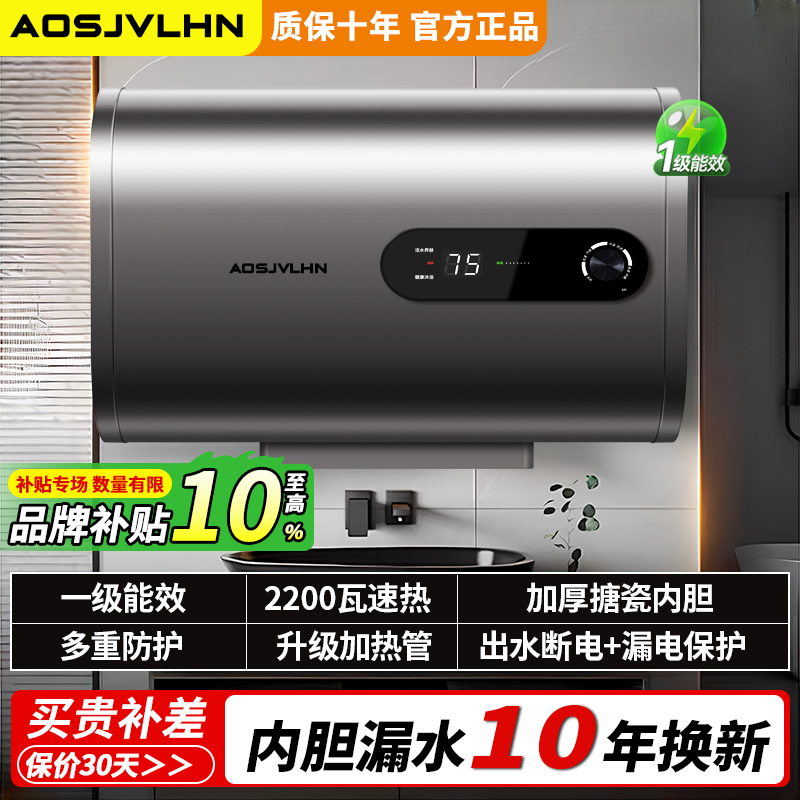 AO史密思电热水器家用储水式智能卫生间洗澡新款双胆速热一级能效
