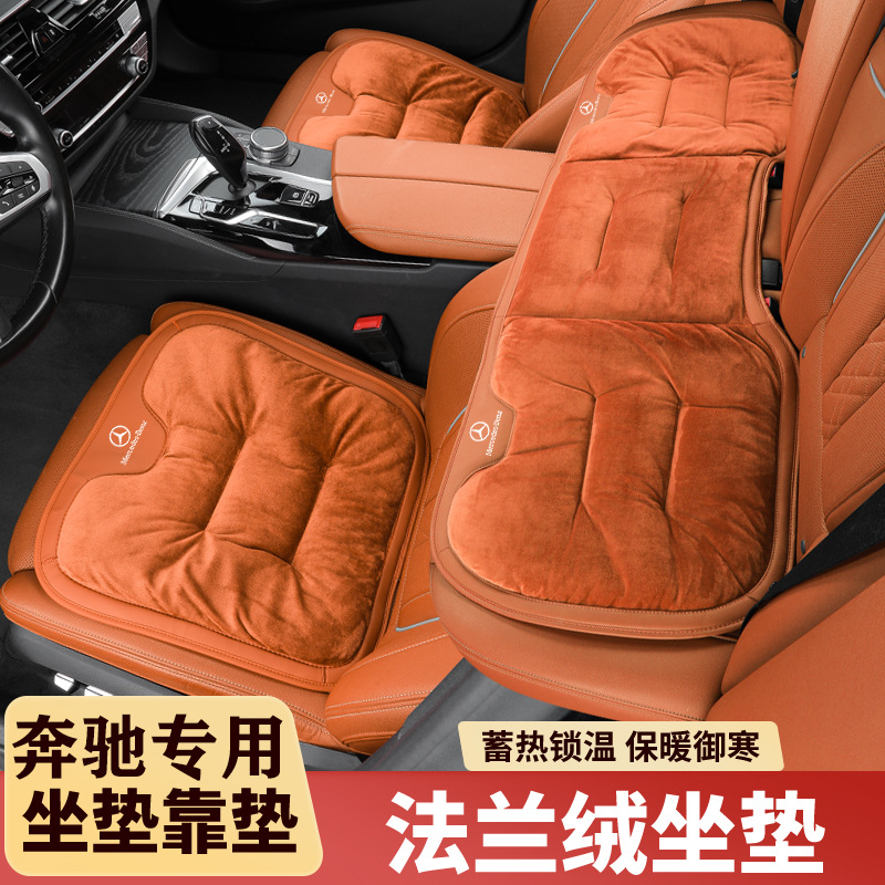 奔驰冬季坐垫C/E级GLC260L E300 GLB C200专用汽车保暖加绒座椅垫