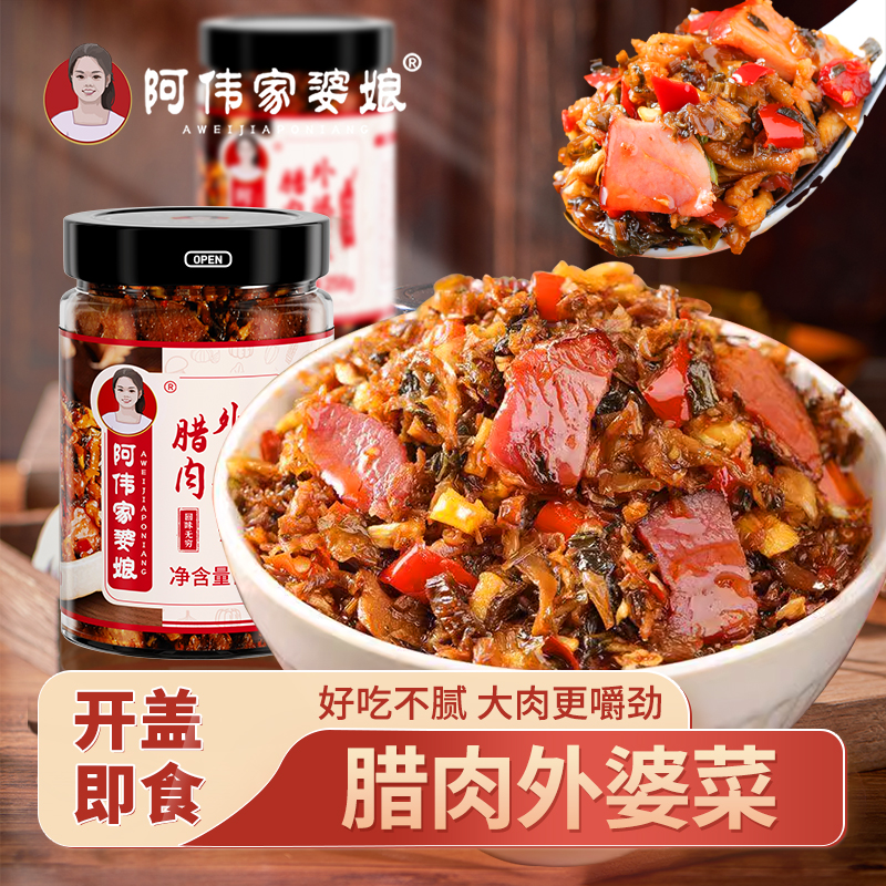 阿伟家婆娘腊肉外婆菜开盖即食下饭拌饭酱农家地道下饭神器开胃菜