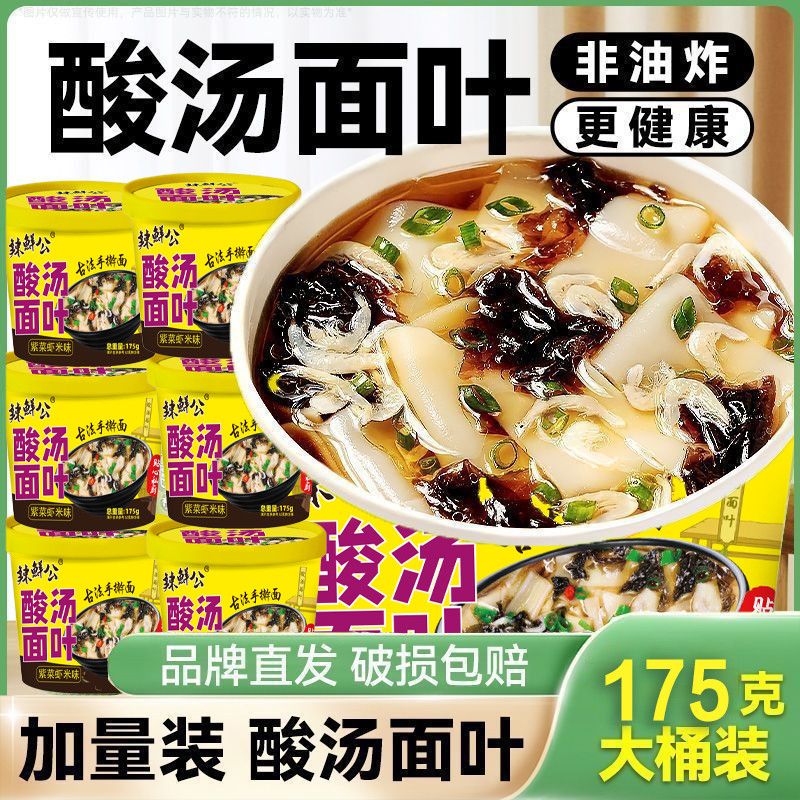 上班党速食早餐酸汤面叶大桶营养冲泡速食方便非油炸免煮夜批发价