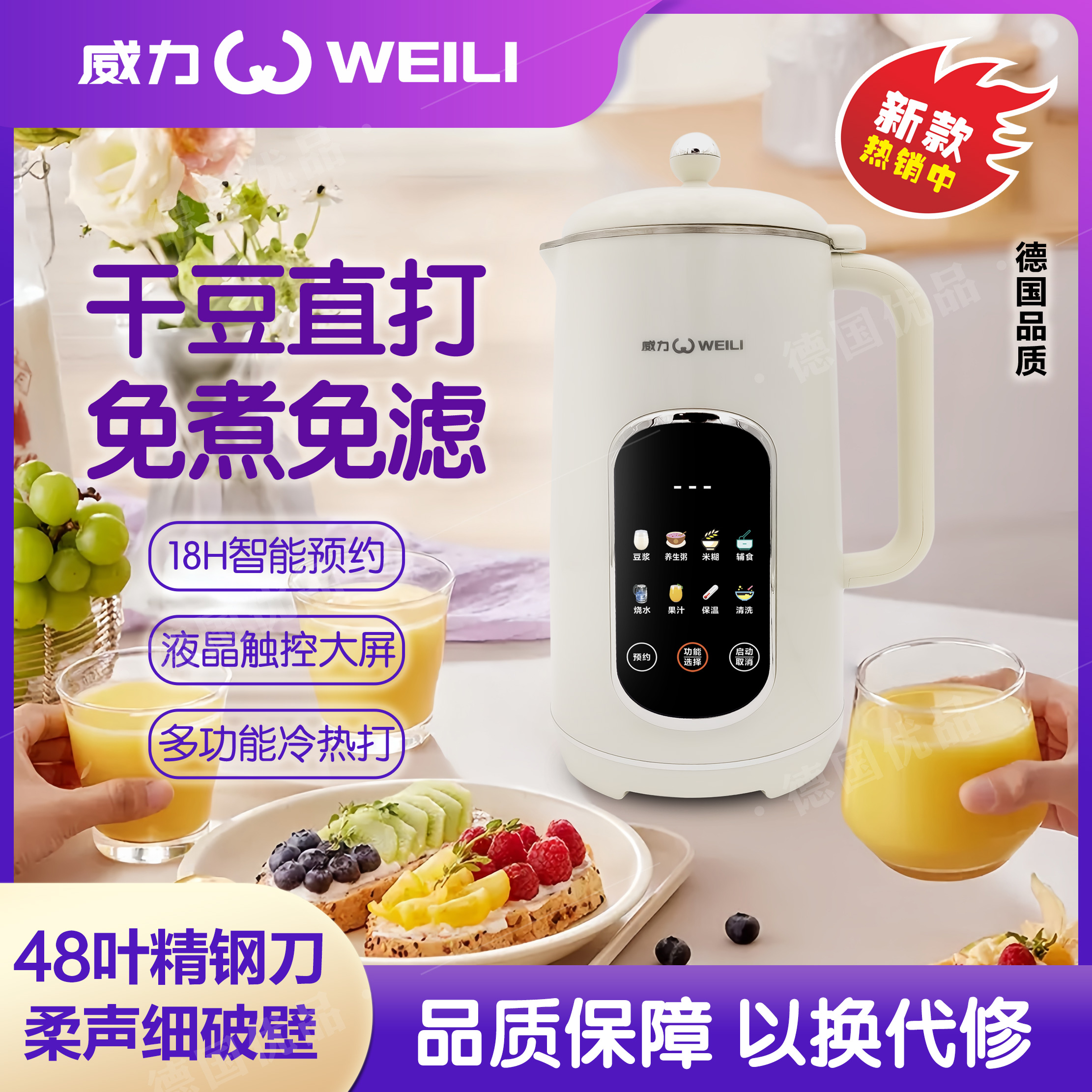 WEILI/威力豆浆机家用智能破壁机免泡豆全自动1.6L一键小型清洗