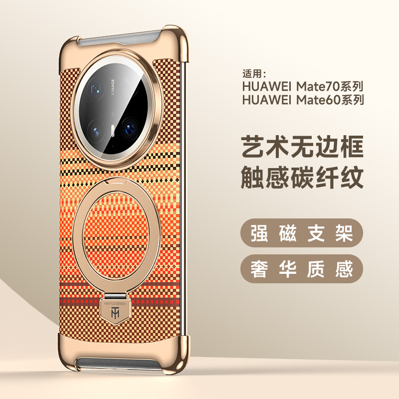 适用华为mate70手机壳无边框纤维纹素皮mate70pro防摔壳磁吸支架