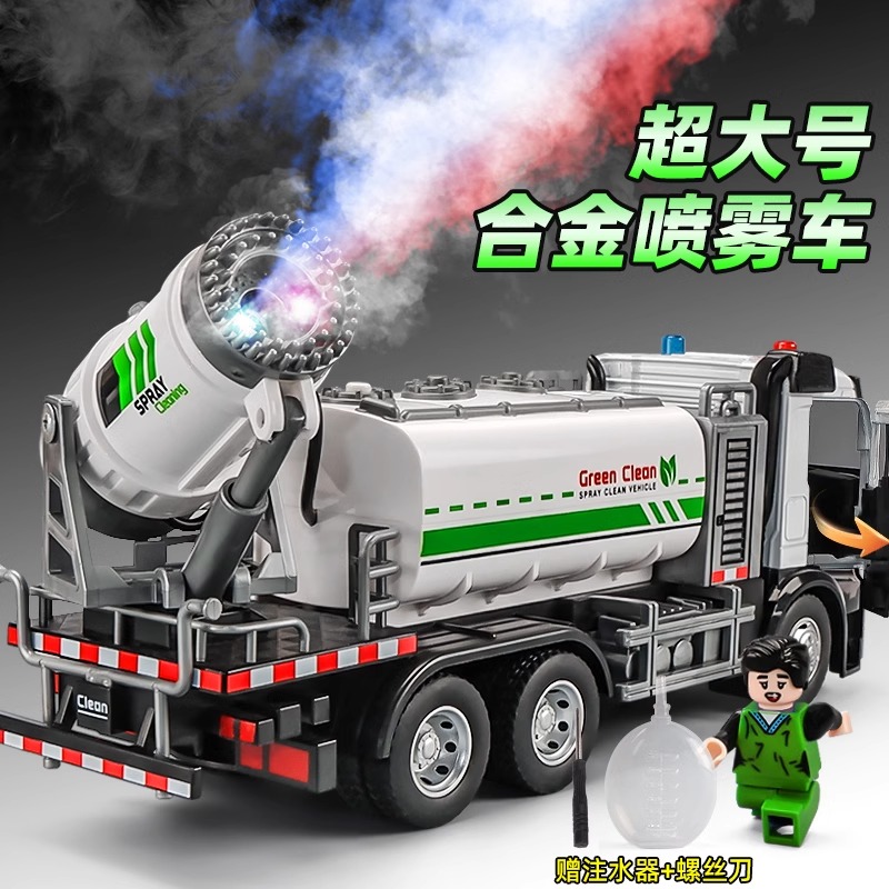 夏天喷雾车玩具大号合金洒水车儿童玩具车环卫工程车汽车模型喷水