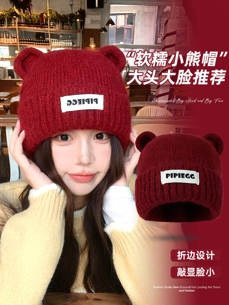 小熊针织帽子女红色秋冬季可爱保暖护耳显脸小毛线大头围包头冷帽